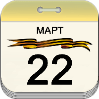 22 марта 22 марта