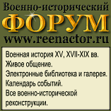 Военно-исторический форум